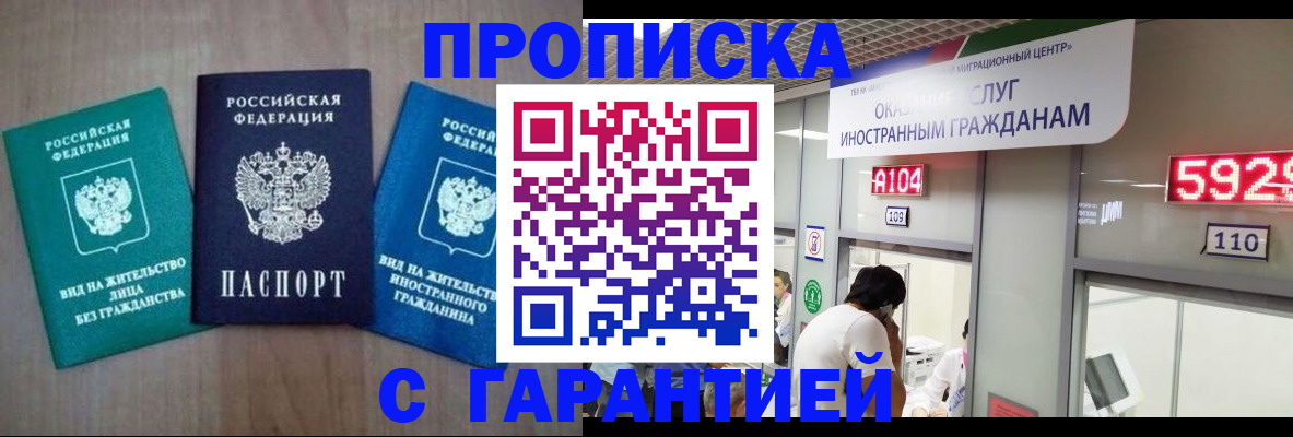 временная регистрация надежно в Ессентуках