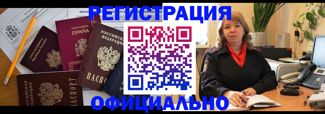 прописка для военкомата в Ессентуках