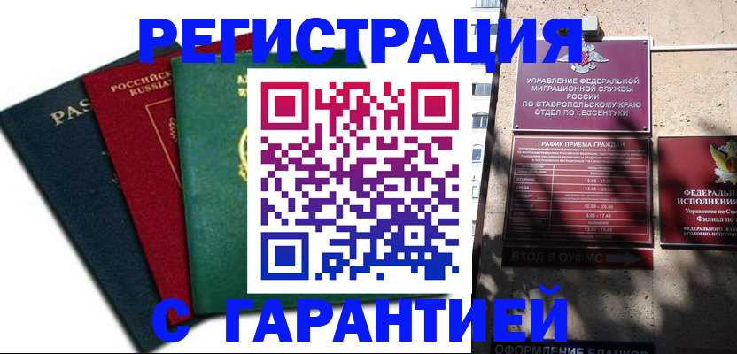 прописка для школы в Ессентуках