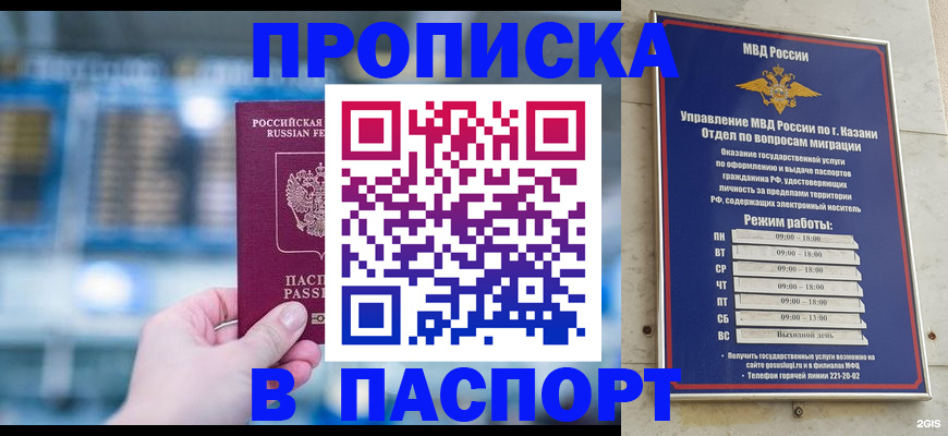 временная прописка в Ессентуках