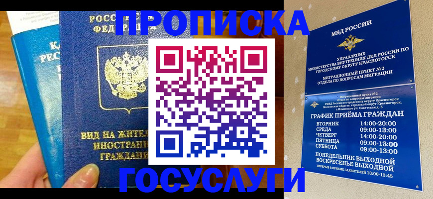 временная регистрация в квартире в Ессентуках