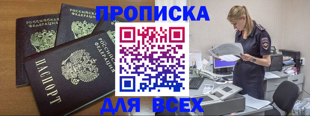 прописка для работы в Ессентуках